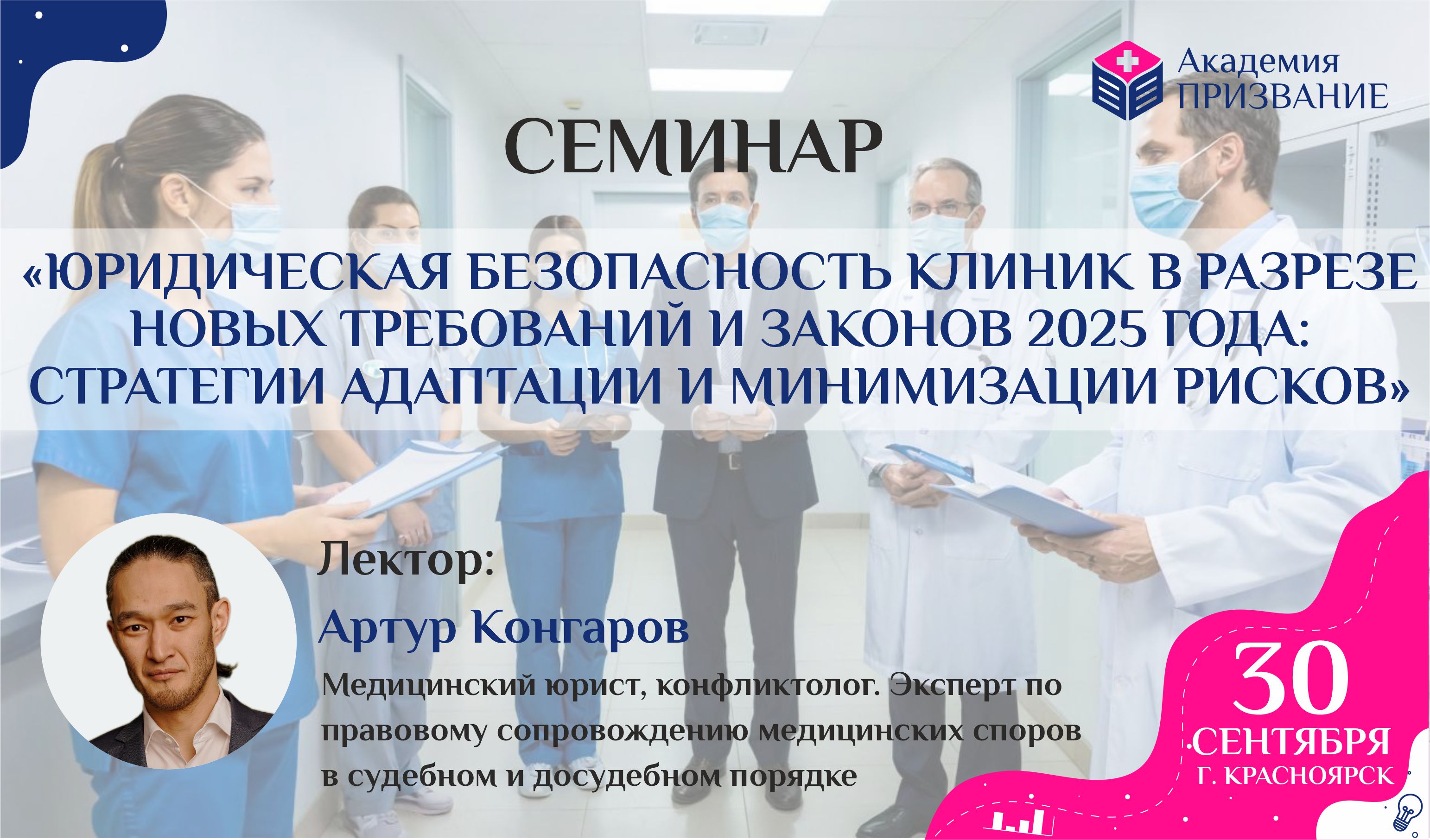 🚨  ВНИМАНИЕ, руководители клиник и врачи Красноярска!